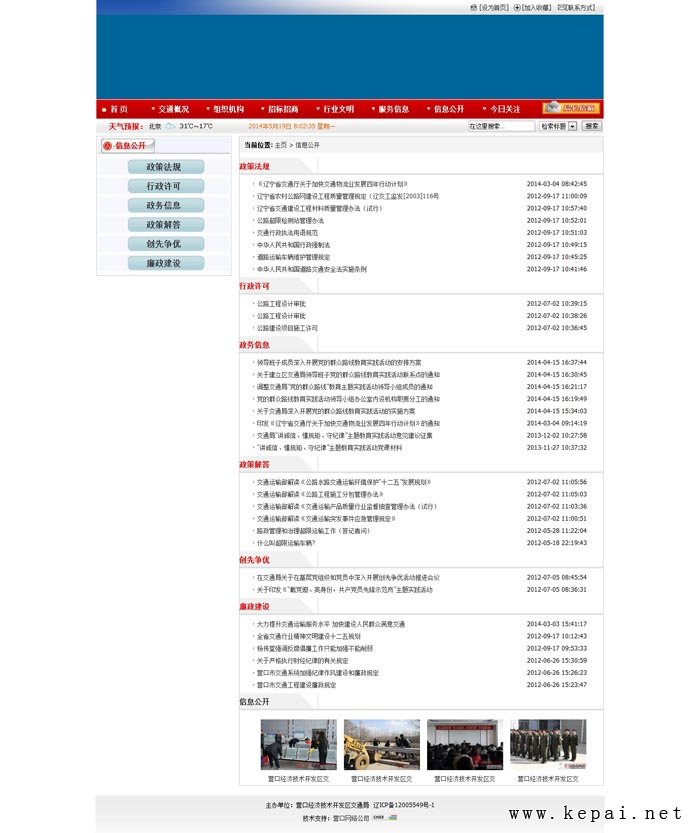 交通局kaiyun体育在线登陆入口与